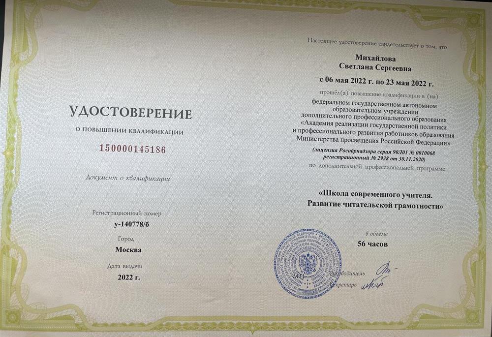 Удостоверение. Курсы повышения квалификации.