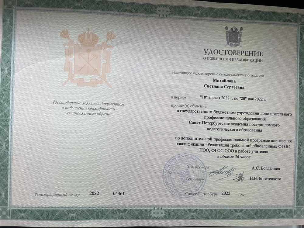 Удостоверение. Курсы повышения квалификации.
