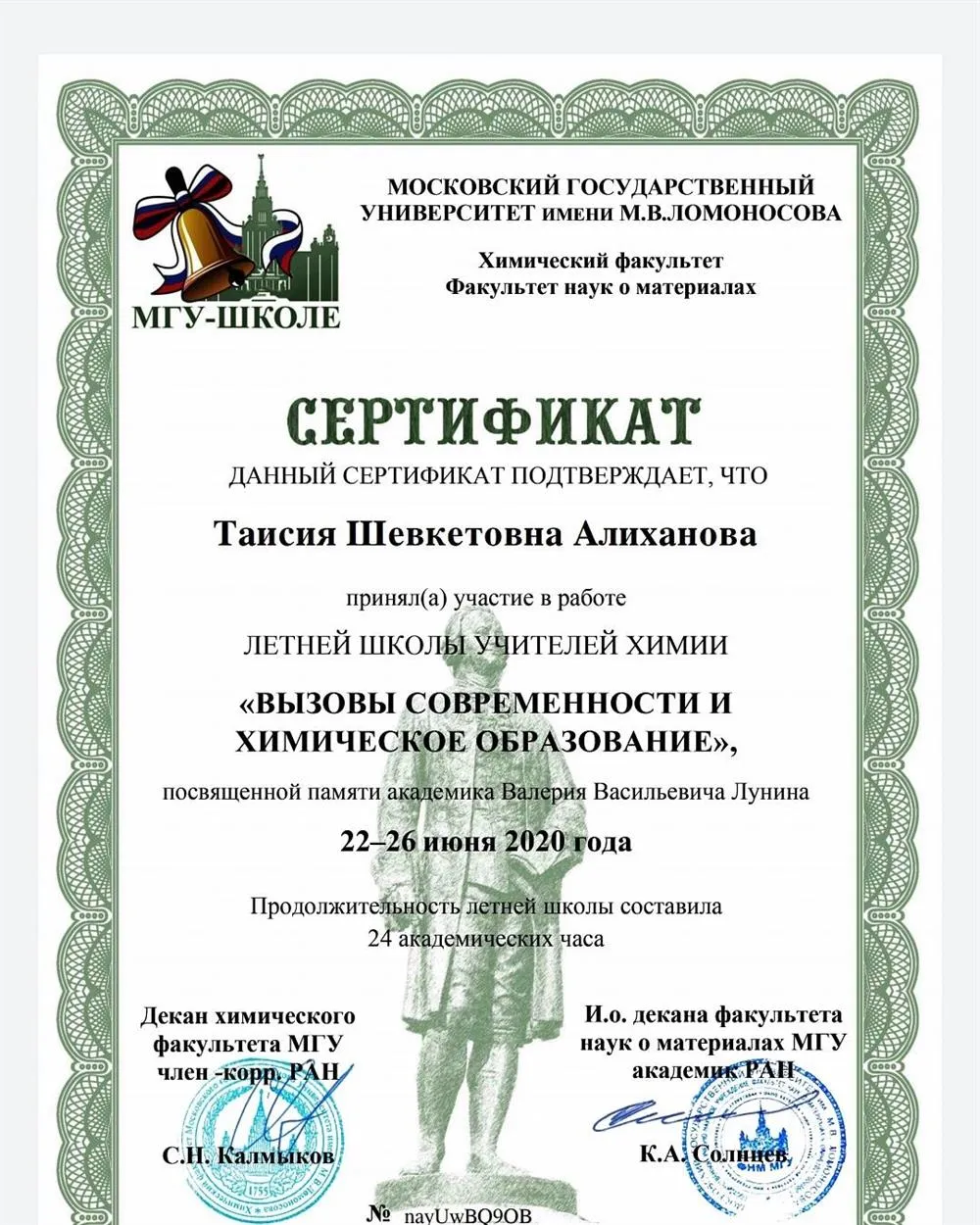 Сертификат 
