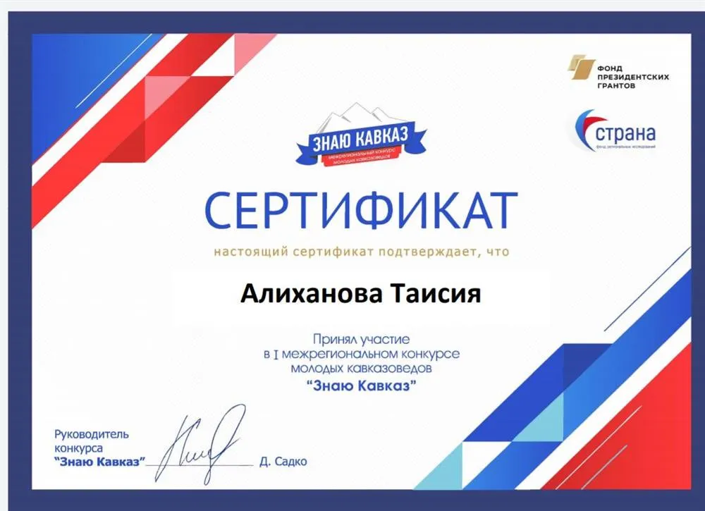 Сертификат 