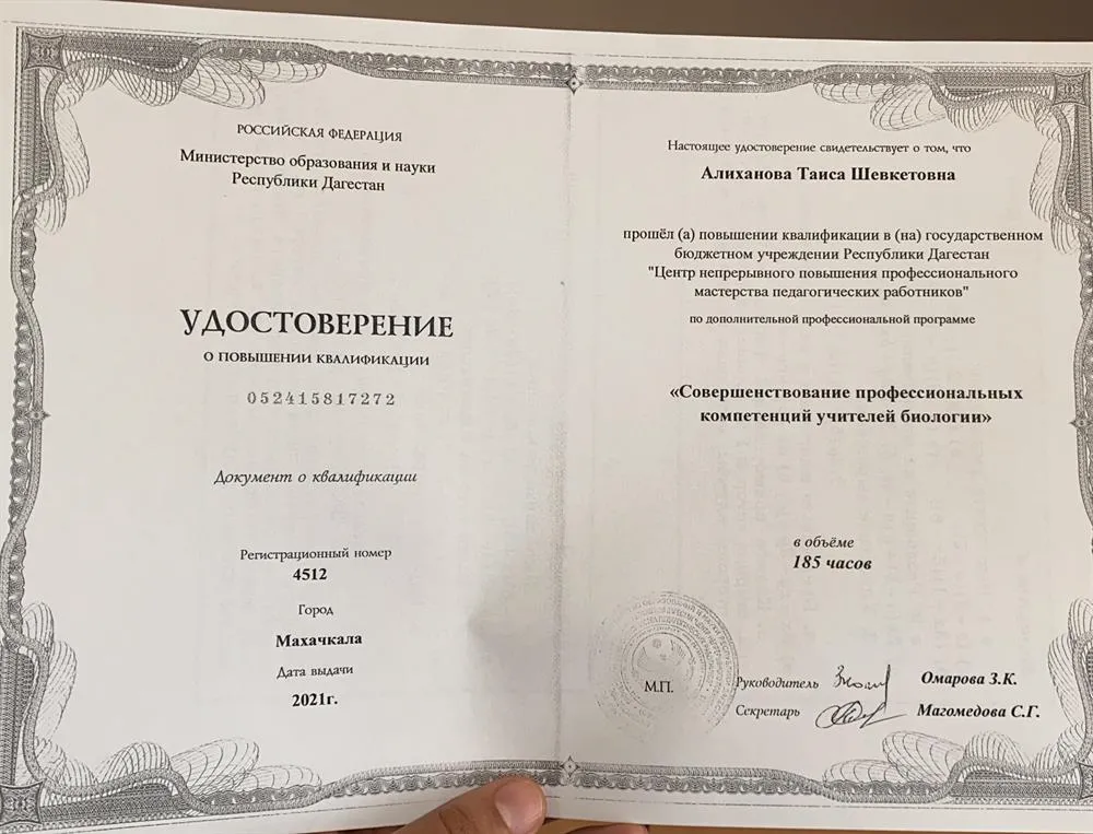 Удостоверение о повышении квалификации 