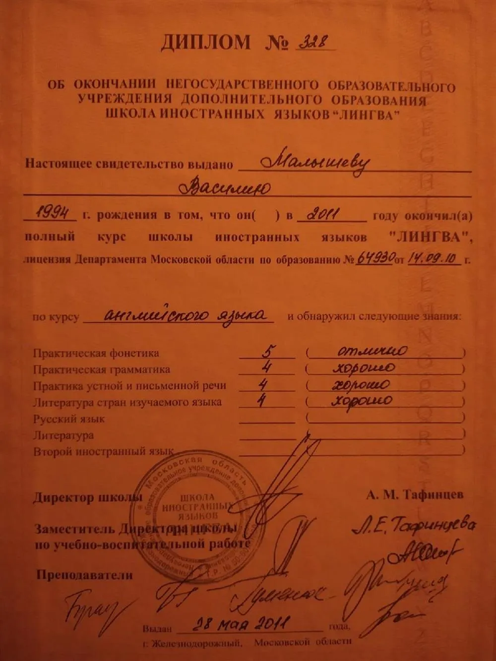 Школа английского языка 
