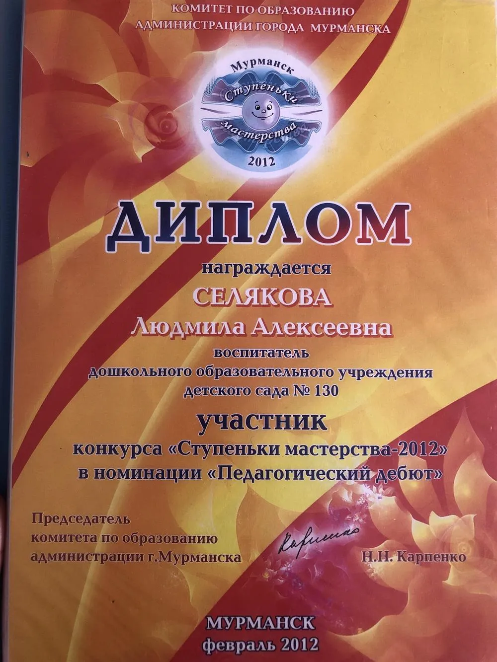 Участник конкурса Ступеньки мастерства