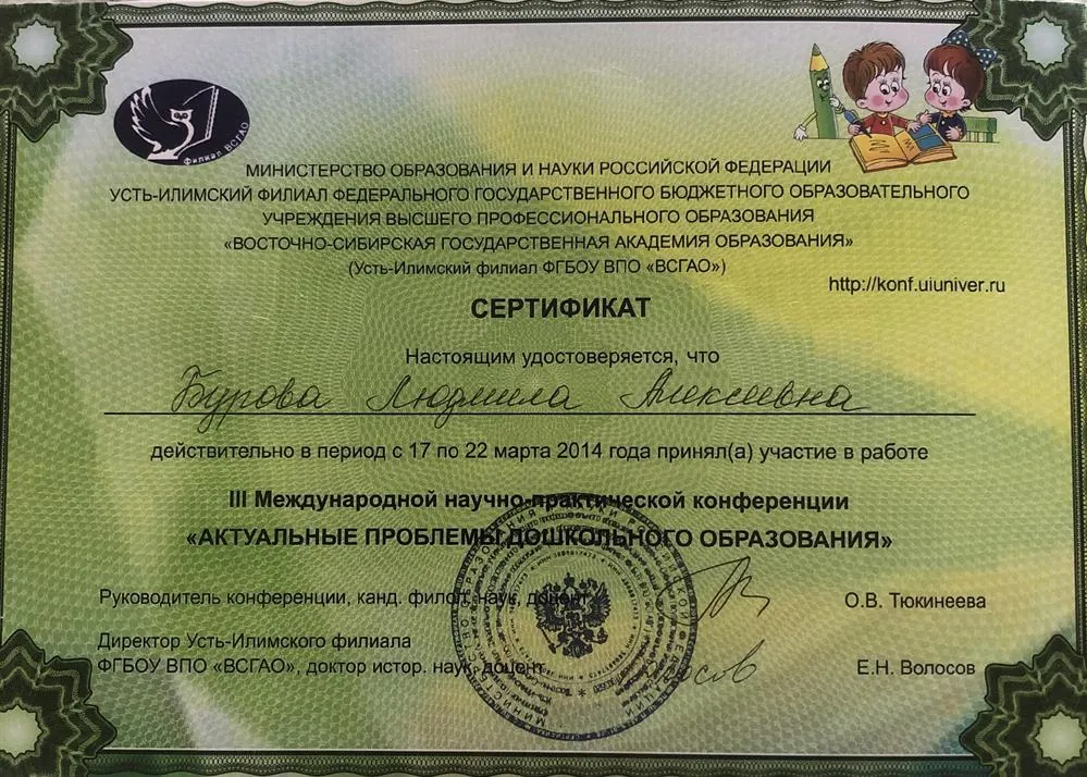 Участие в международной научно-практической конференции 