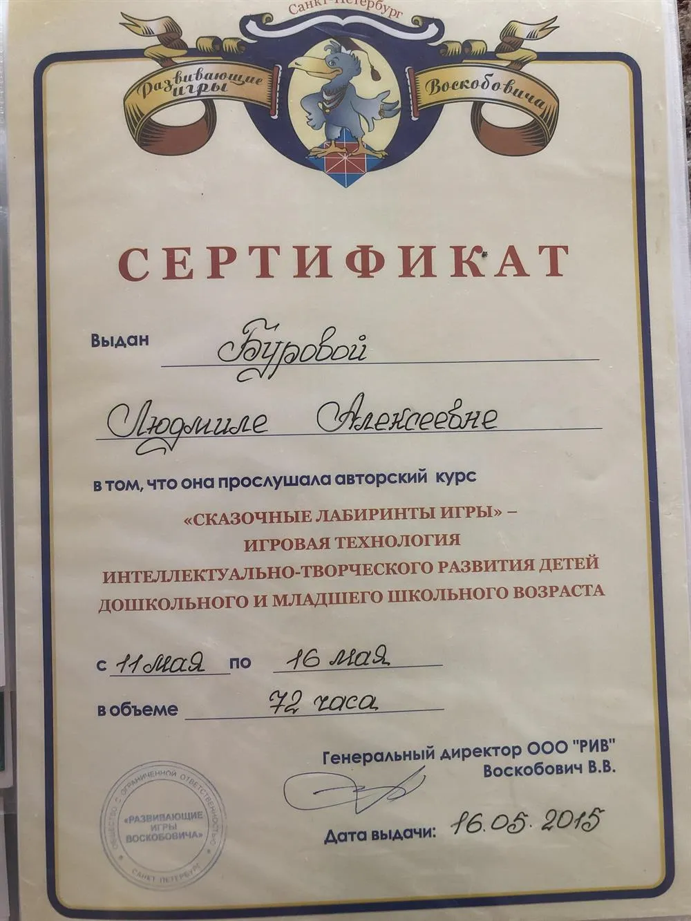 Повышение квалификации. Прослушивание курса Воскобовича