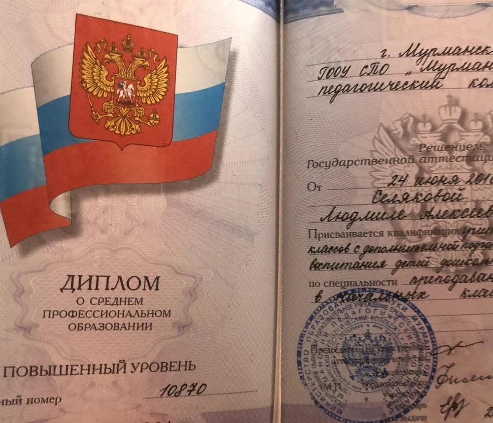 Диплом об образовании