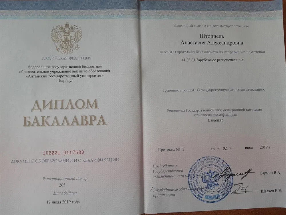 Диплом бакалавра по направлению подготовки "Зарубежное регионоведение"