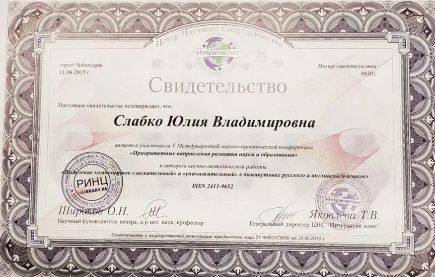 Свидетельство 