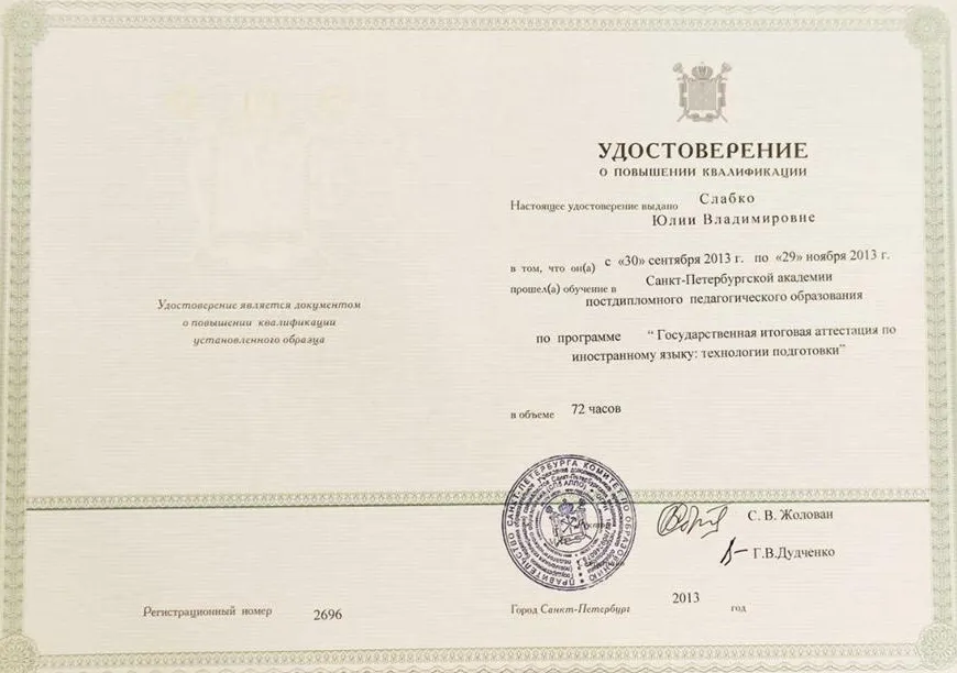 Удостоверение