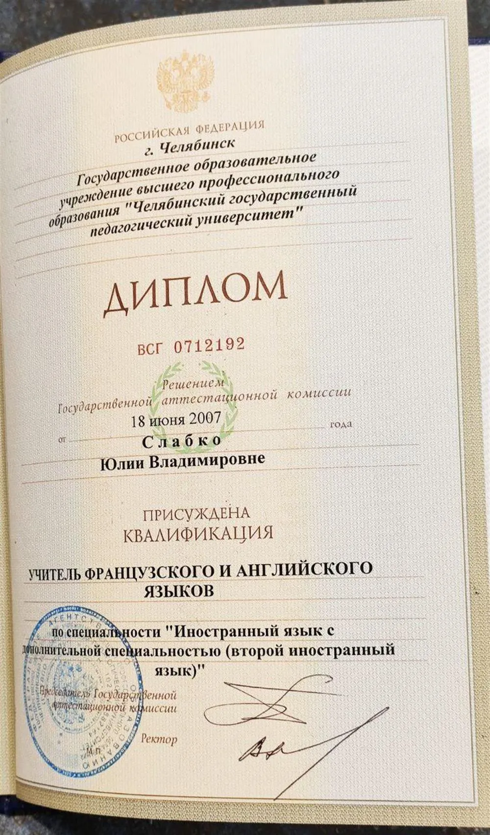 Диплом