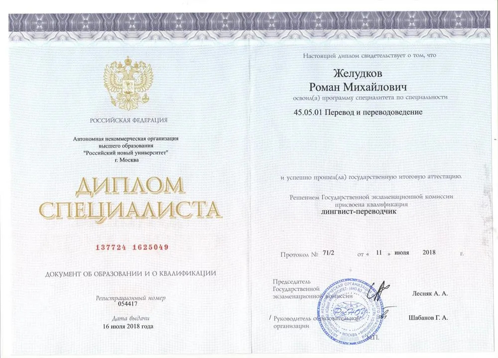 Диплом о высшем образовании (специалитет) 