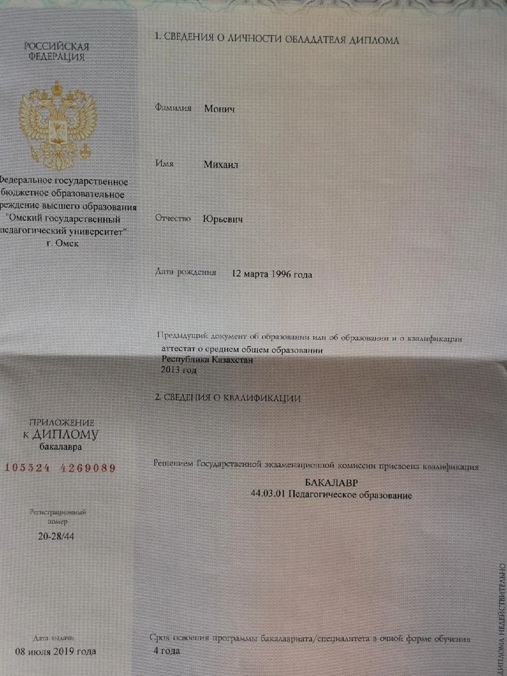 Диплом педагог