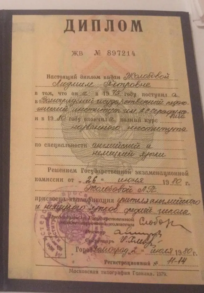Диплом