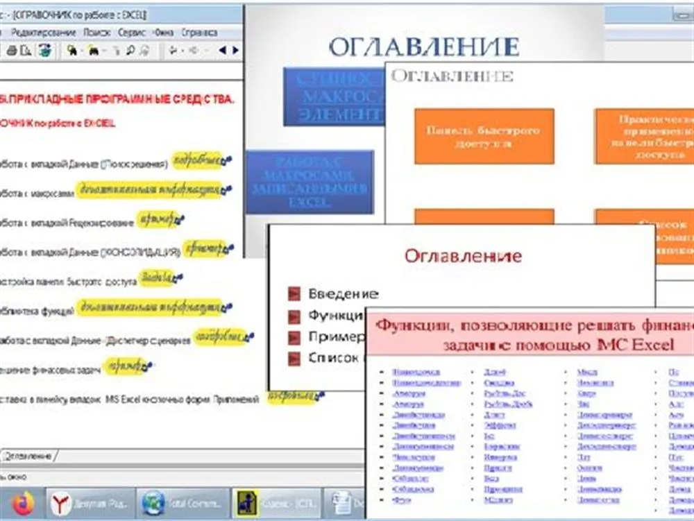 Электронный справочник по MS Excel