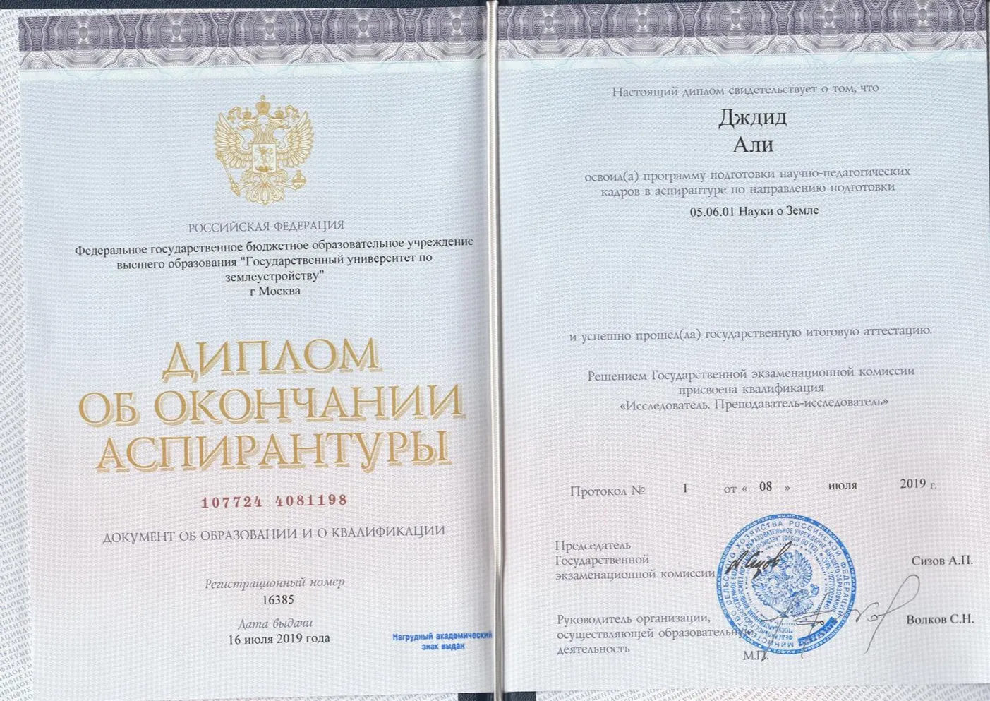 Диплом об окончании аспирантуры 
