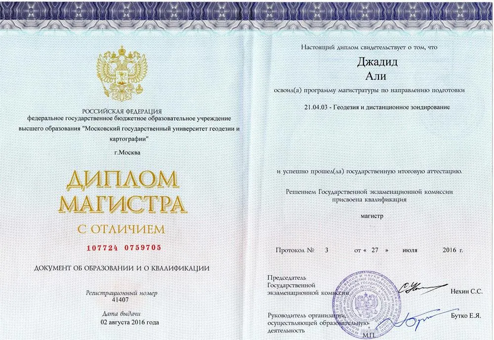 Диплом магистра с отличием  