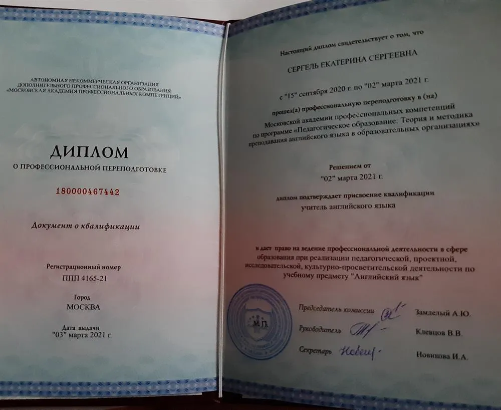 Диплом
