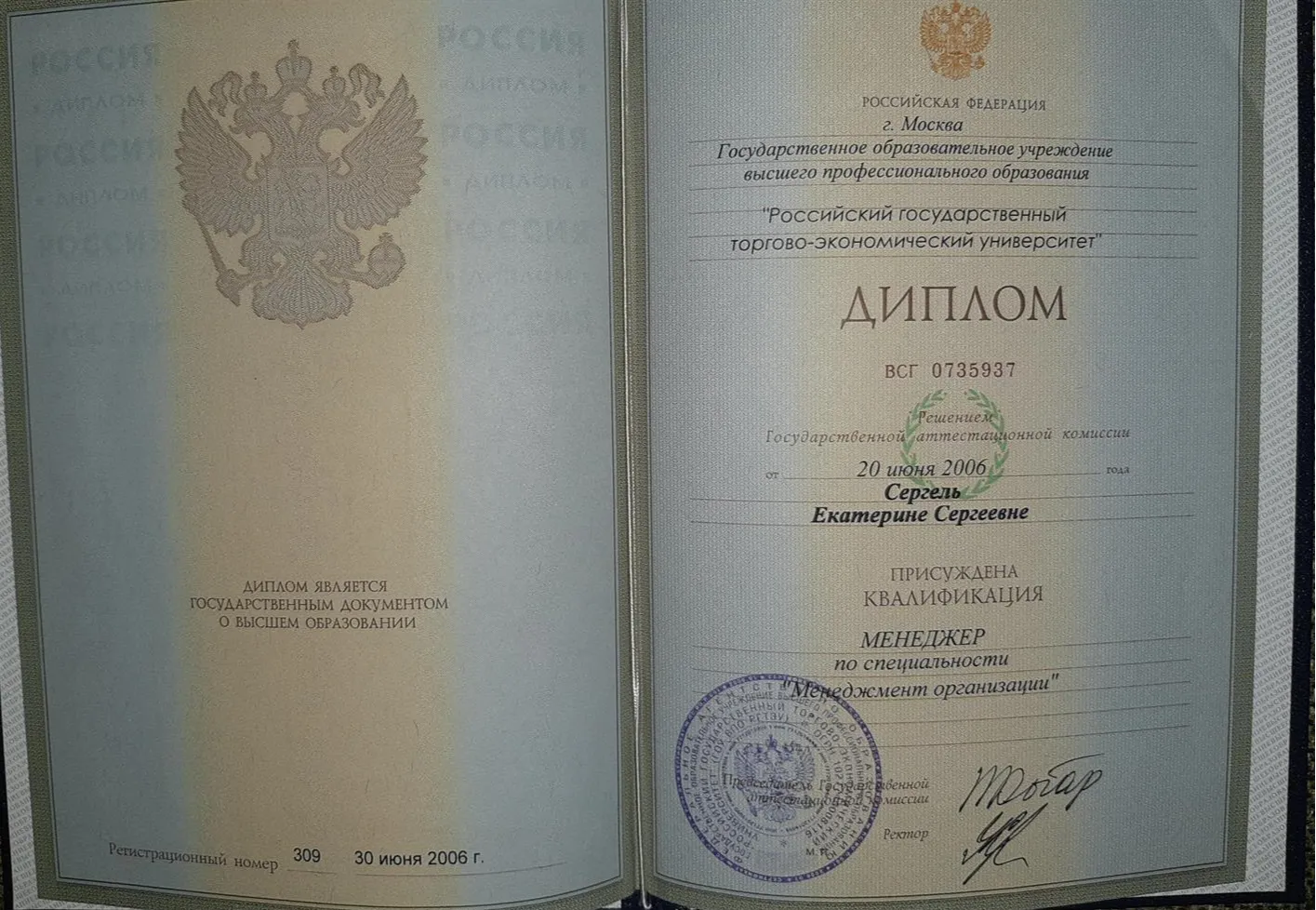 Диплом о высшем образовании