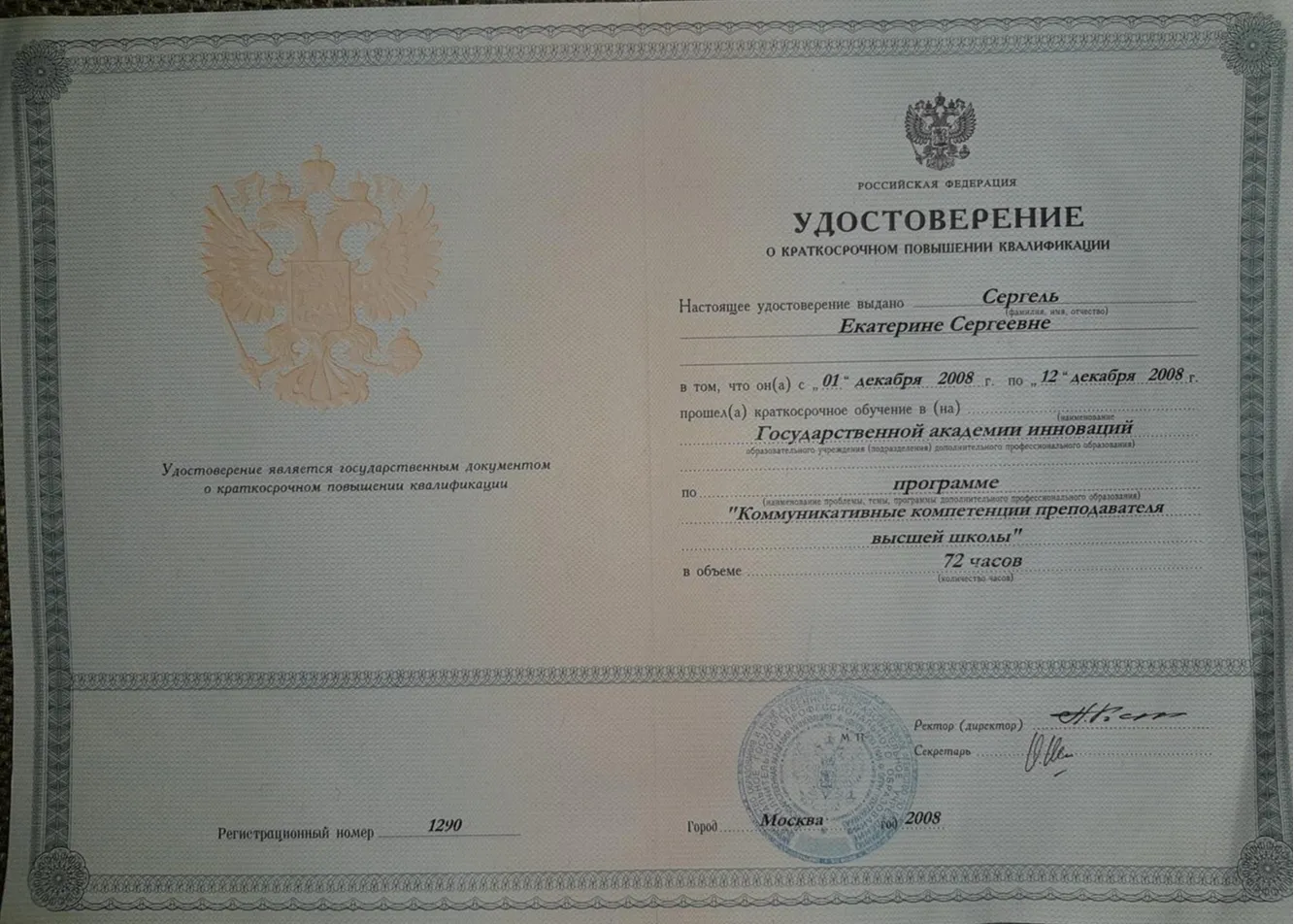 Повышение квалификации