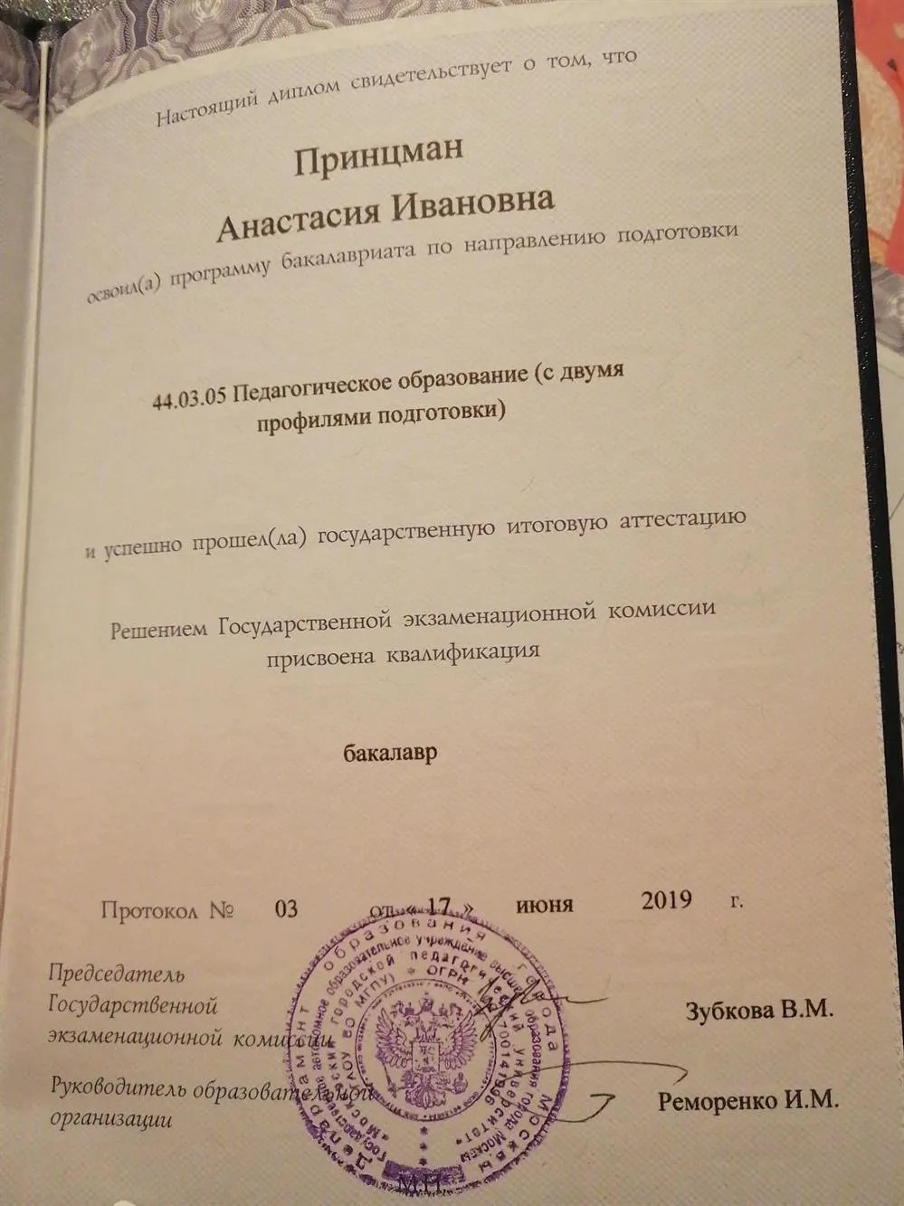 Диплом 