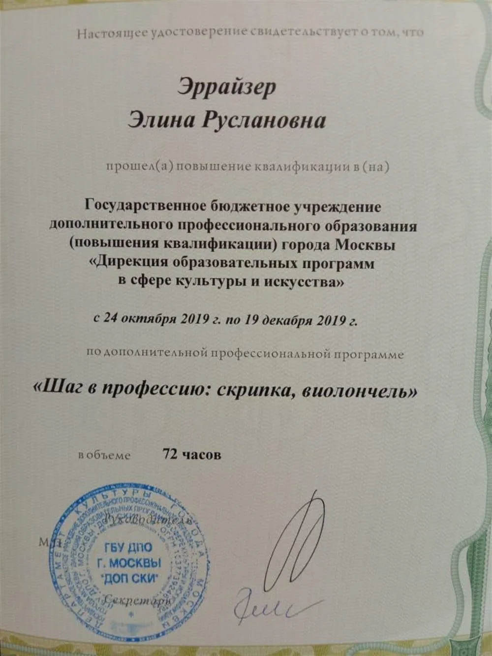 Удостоверение
