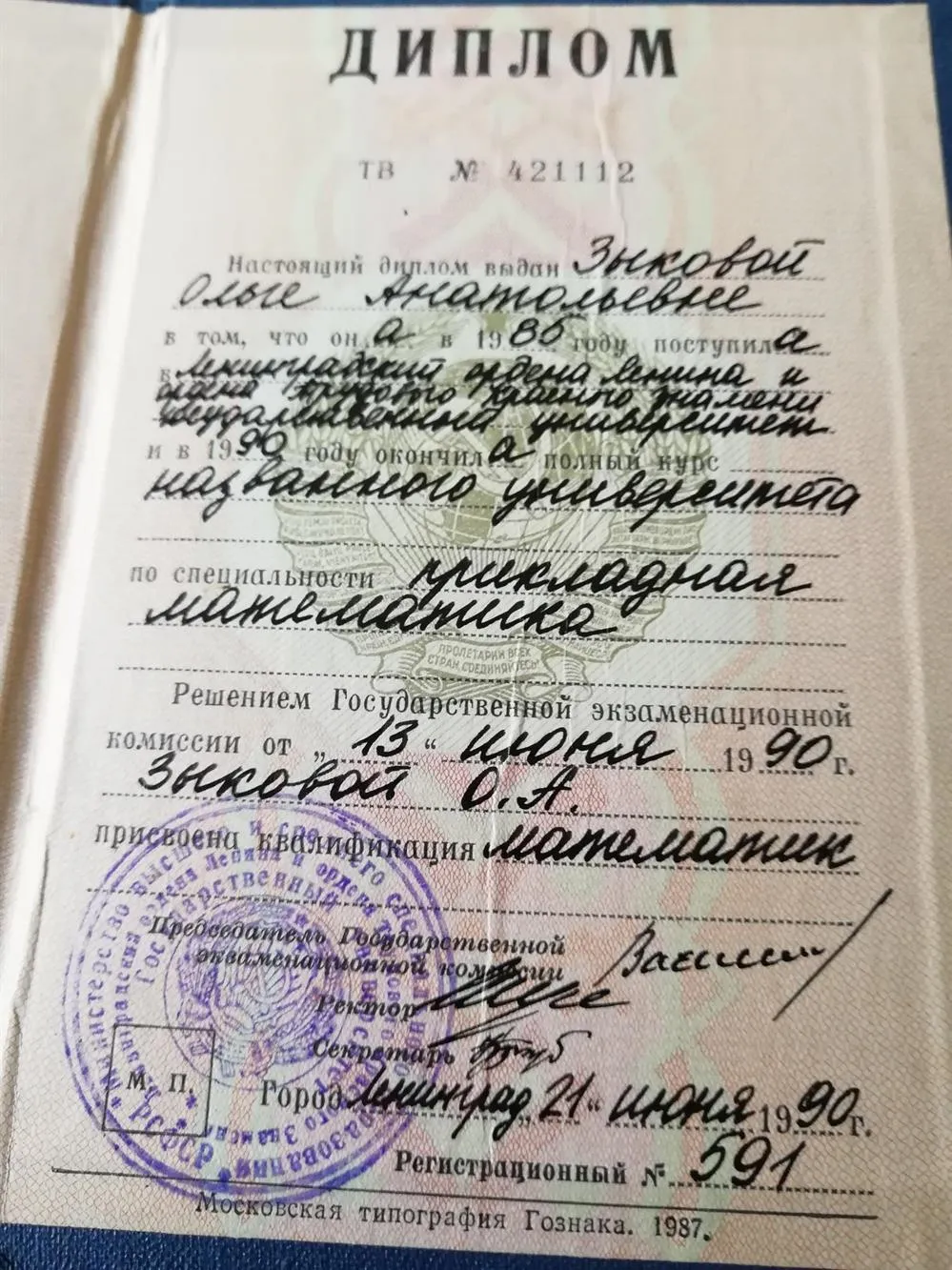 Диплом