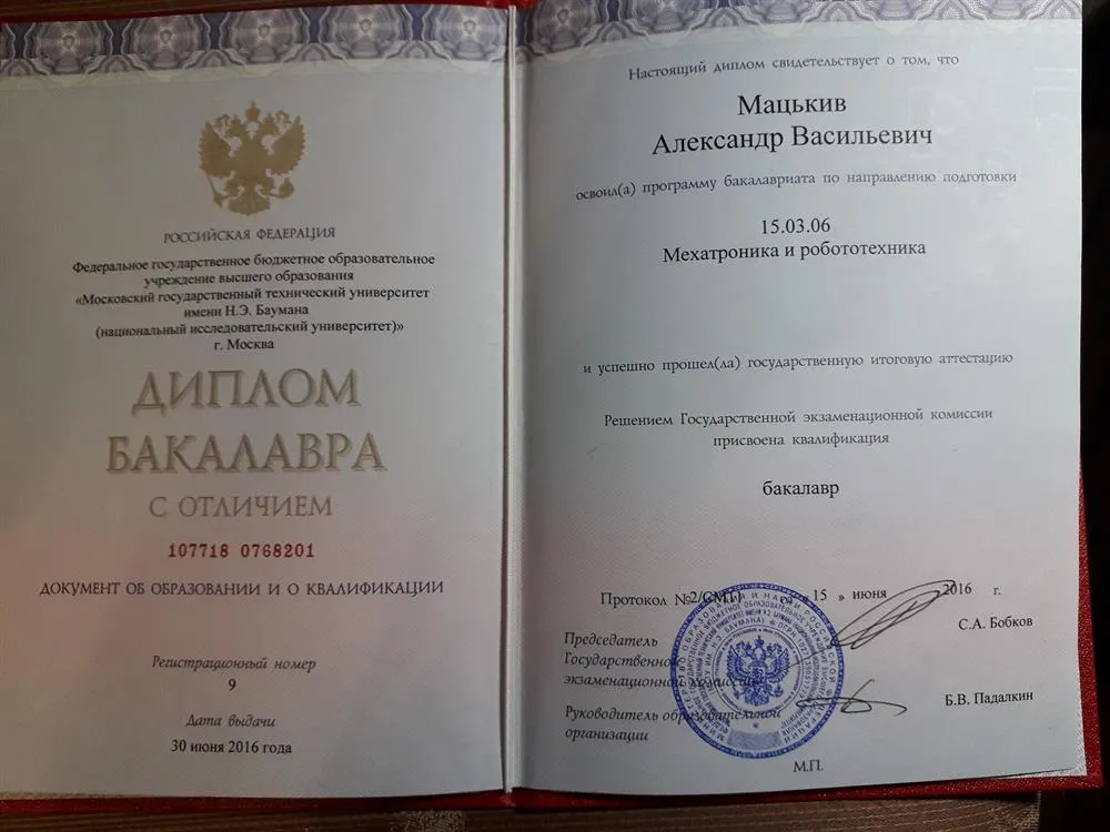 Диплом бакалавра с отличием.