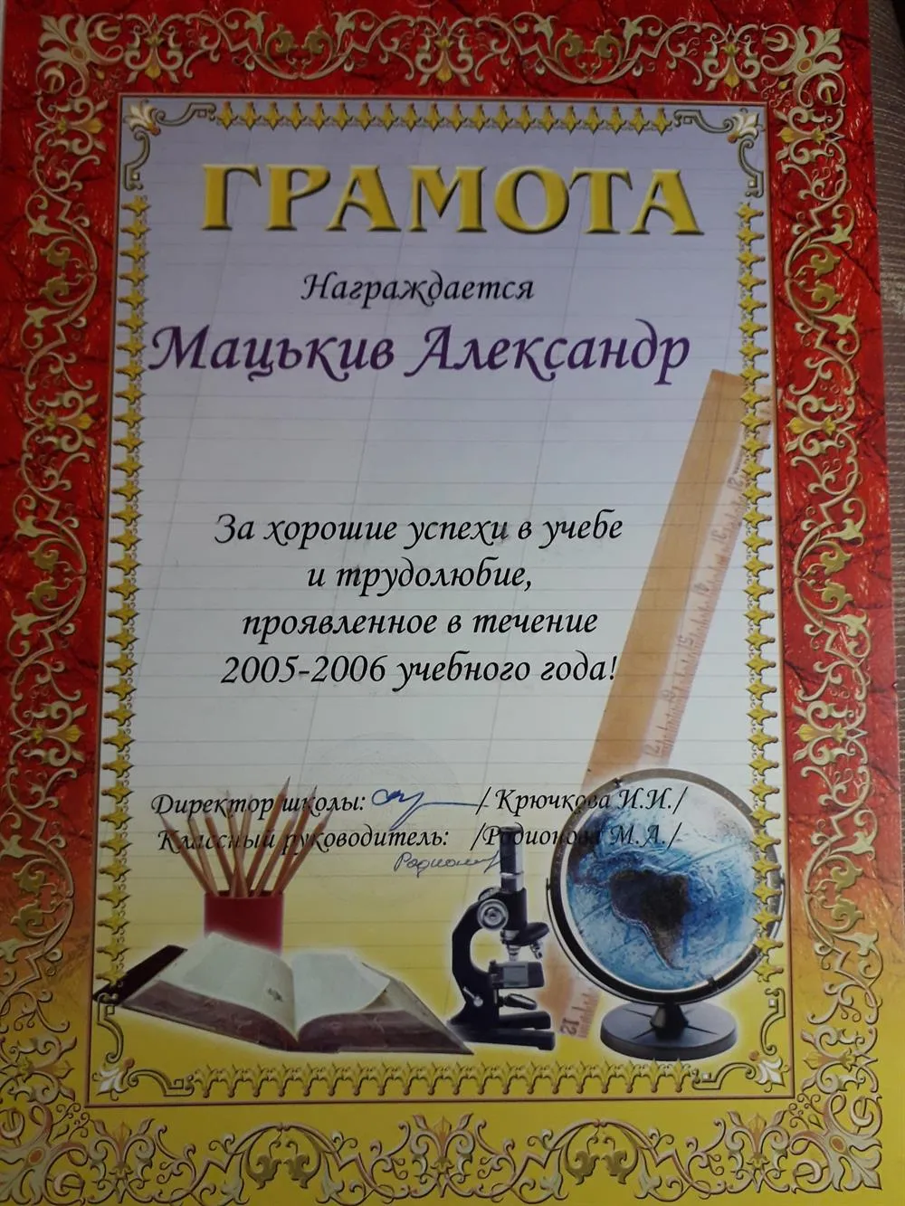Грамота. За хорошие успехи в учебе и трудолюбие, проявленное в течение учебного года. 5 класс