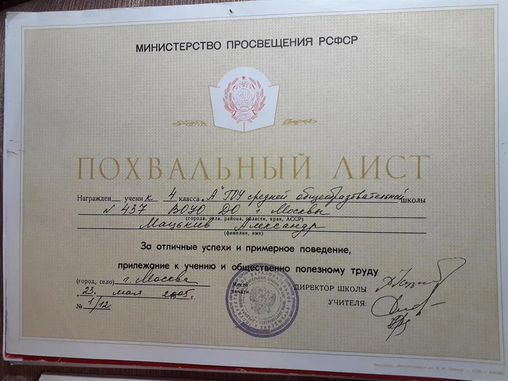 Похвальный лист. За отличные успехи и примерное поведение, прилежание к учению и общественно полезному труду. 4 класс