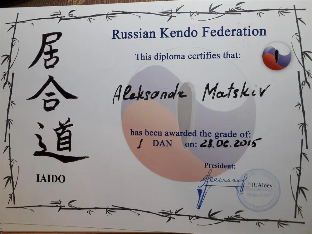 Международный диплом о получении 1 дана по иайдо. THis diploma certifies that Matskiv Aleksandr has been awarded the grade of 1 DAN. 3 курс в МГТУ им. Н.Э. Баумана