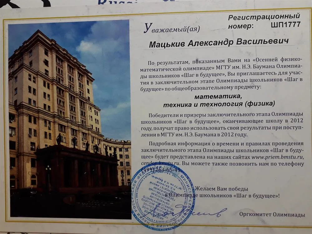 Приглашение на заключительный этап Олимпиады школьников "Шаг в будущее" по общеобразовательному предмету: математика, техника и технология (физика). 11 класс