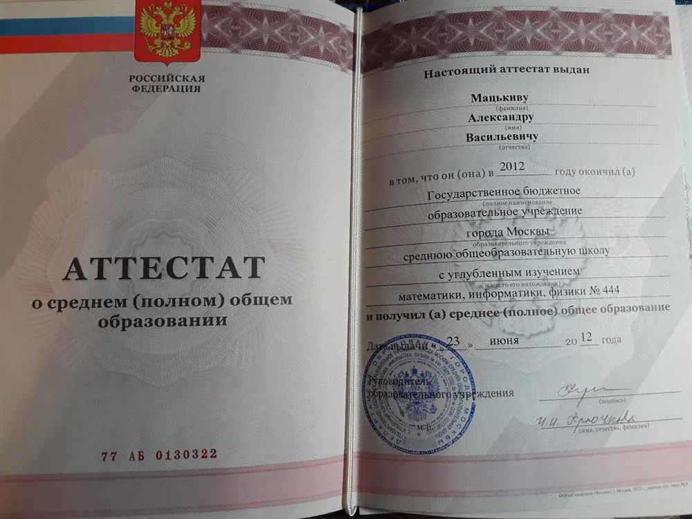 Аттестат о среднем (полном) общем образовании. часть 1