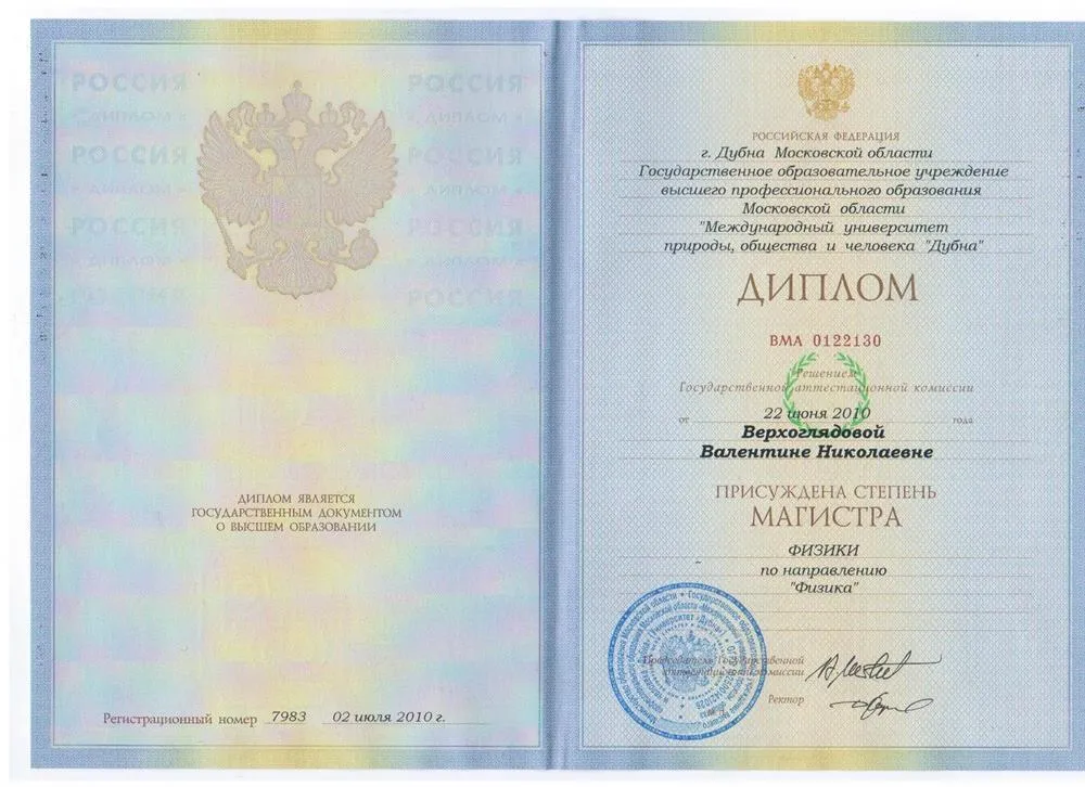 Диплом о присуждении степени магистра по направлению "Физика"
