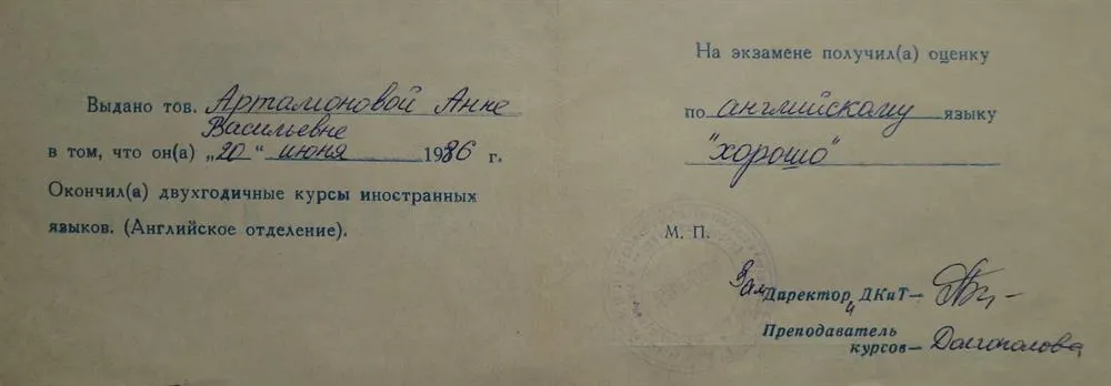 Свидетельство об окончании курсов английского языка. 
