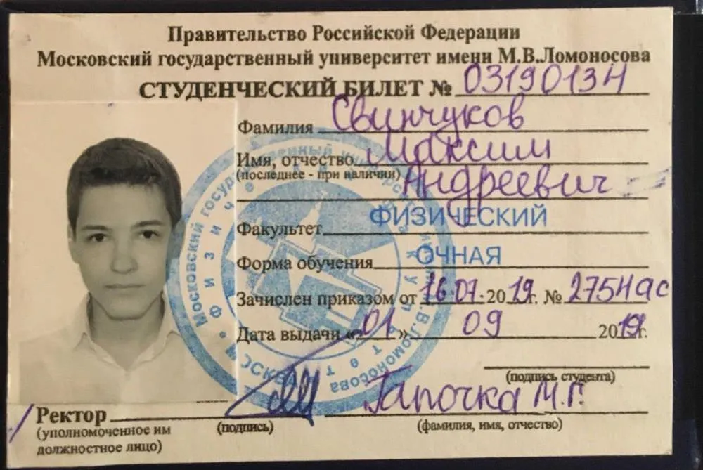 Студенческий