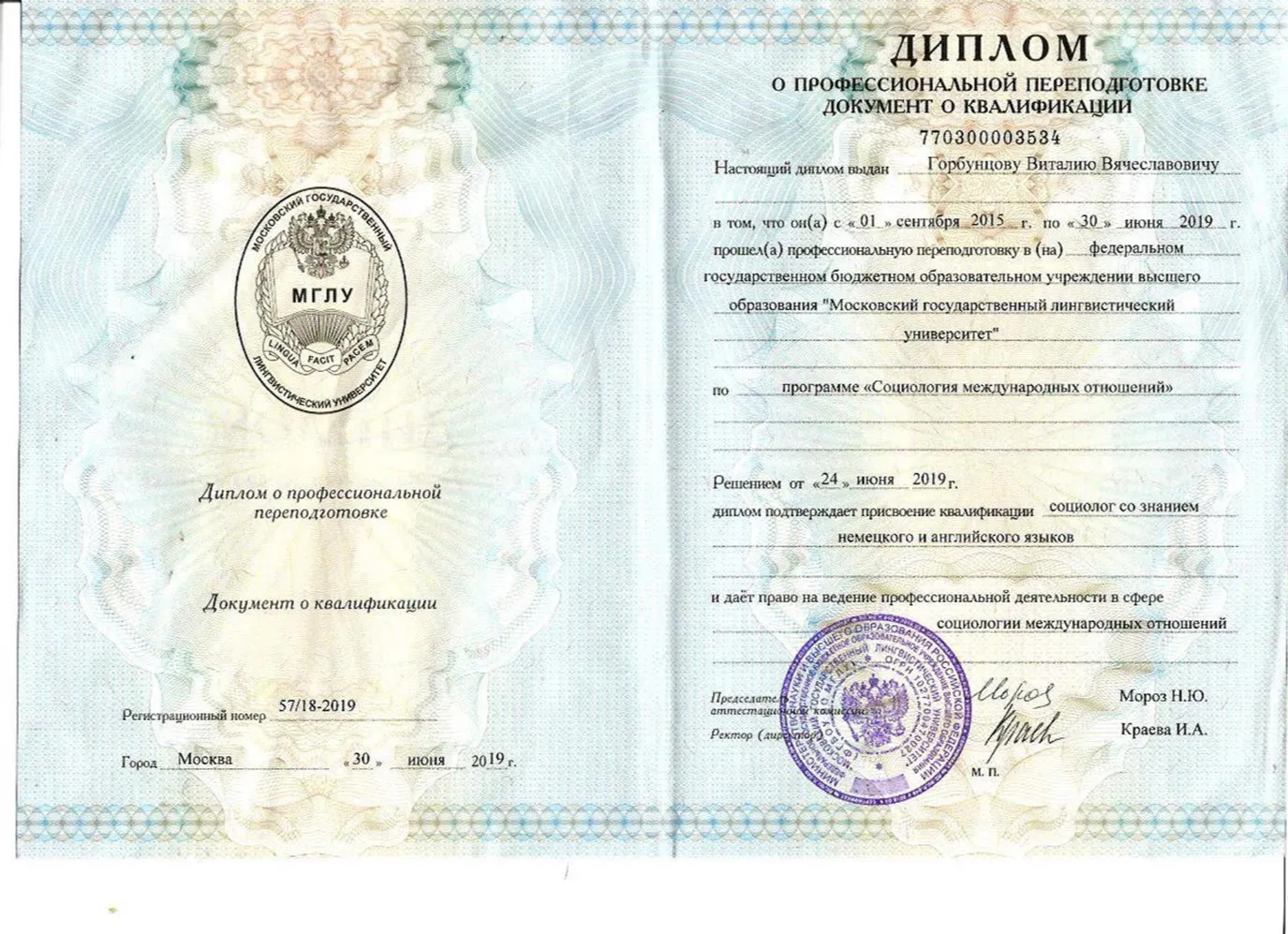 Диплом МГЛУ о профессиональной переподготовке