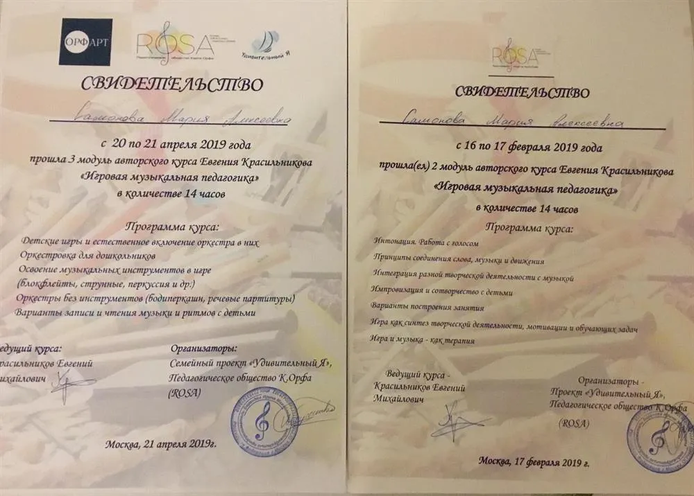 Курсы повышения квалификации по игровой музыкальной педагогике 2019