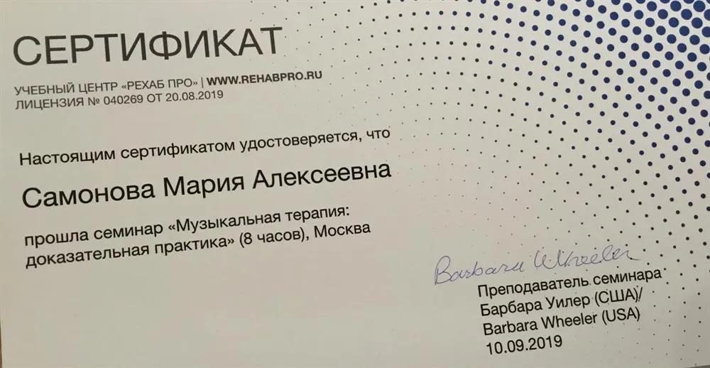 Семинар, музыкальная терапия