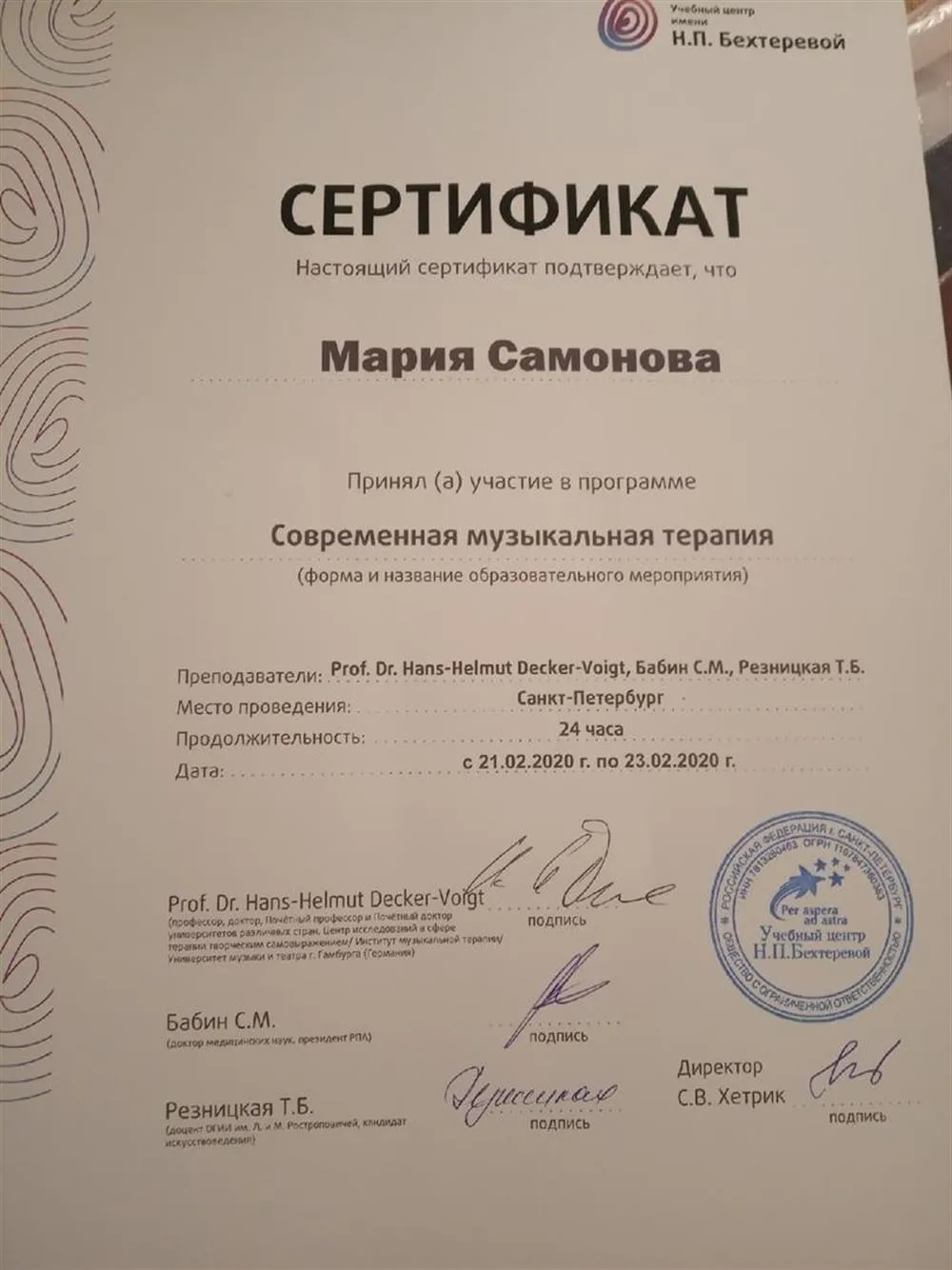 Сертификат