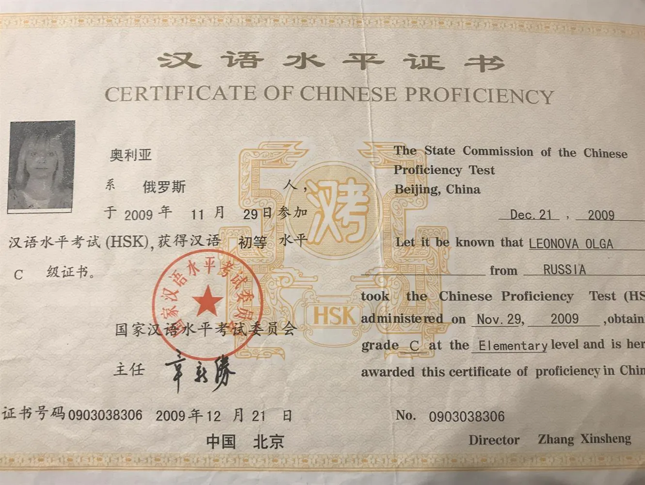 Certificate of Chinese Proficiency 