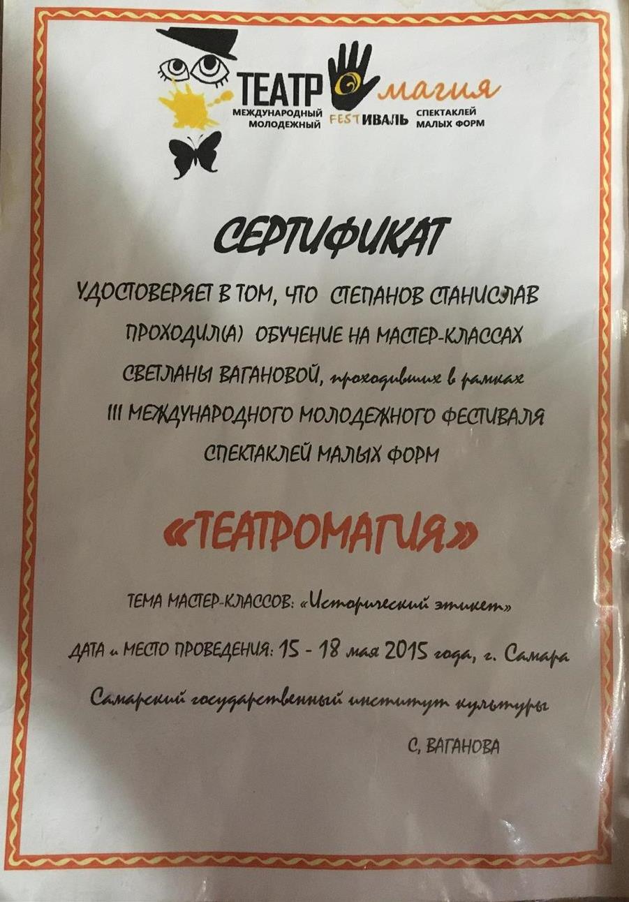 Сертификат о прохождении курсов Светланы Вагановой 