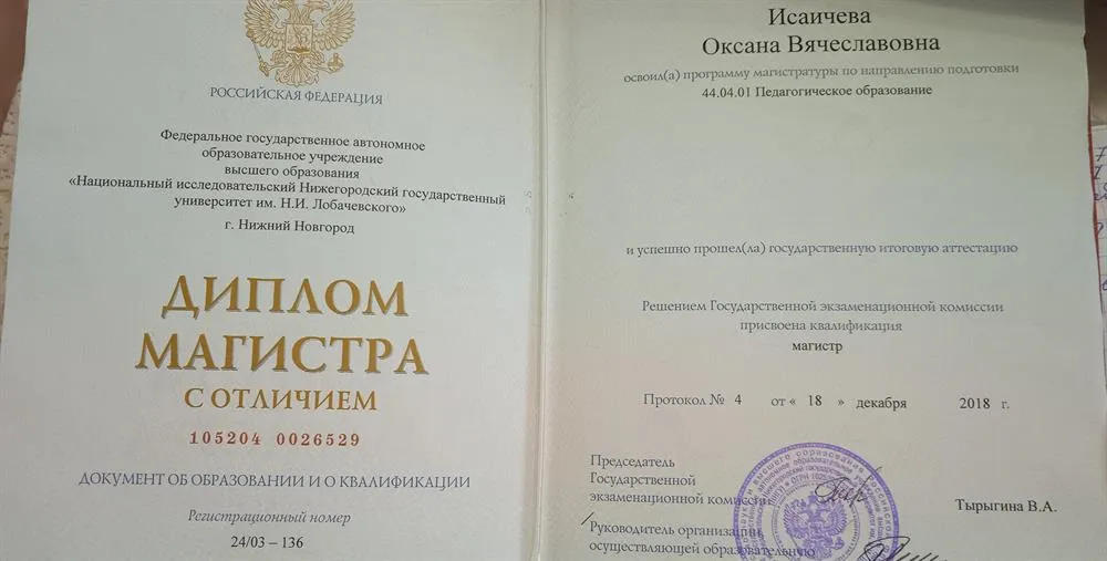 Диплом магистра