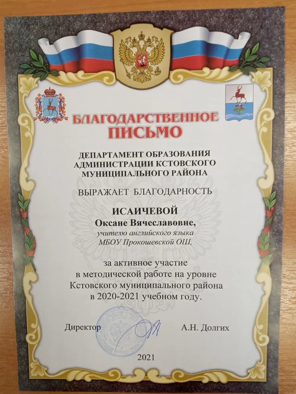 Благодарность