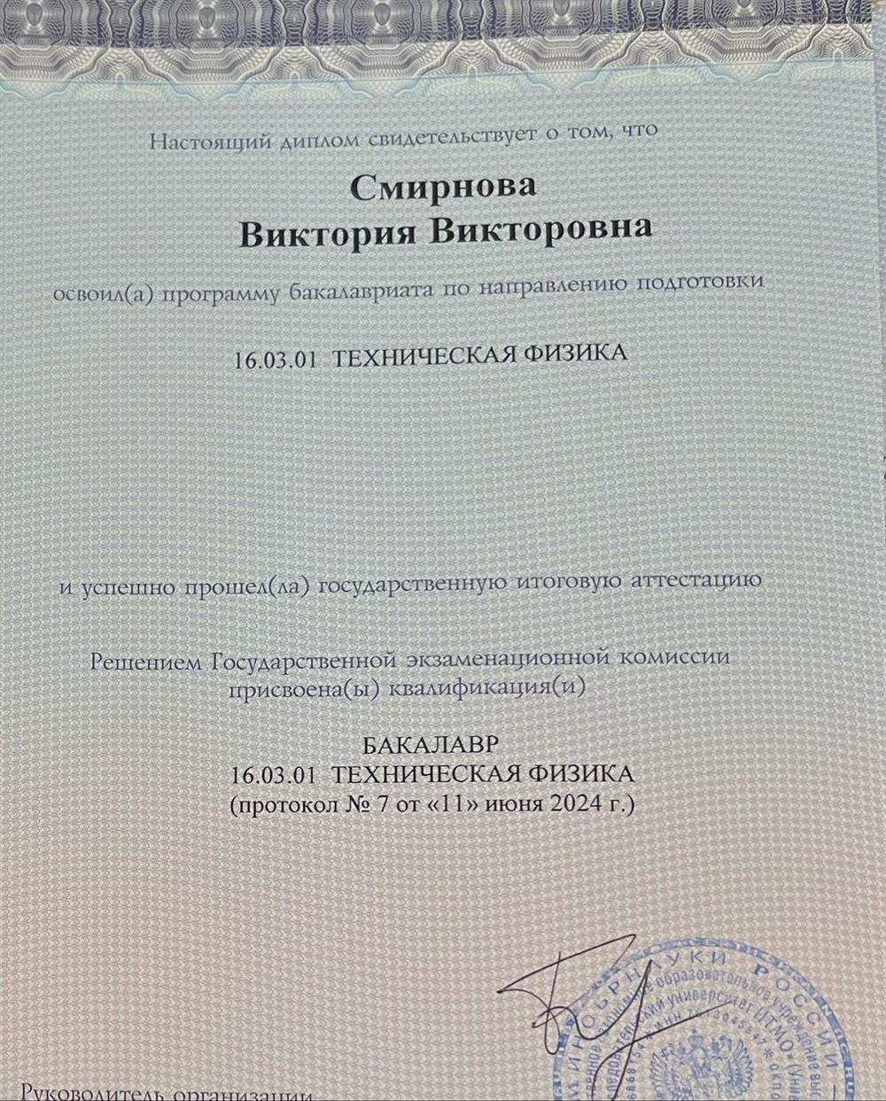 Диплом университета 