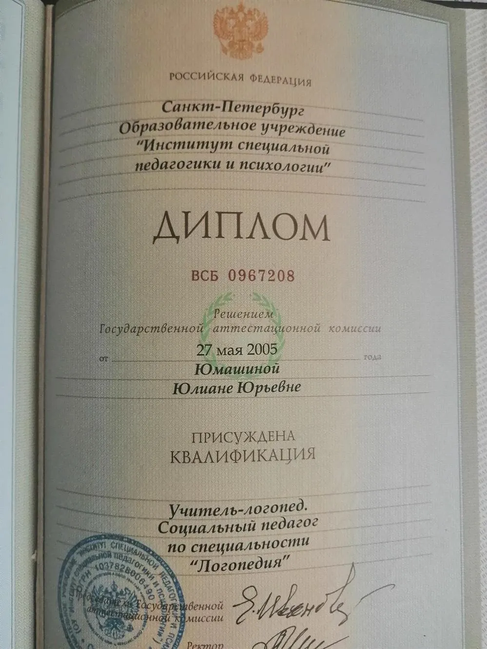 Диплом