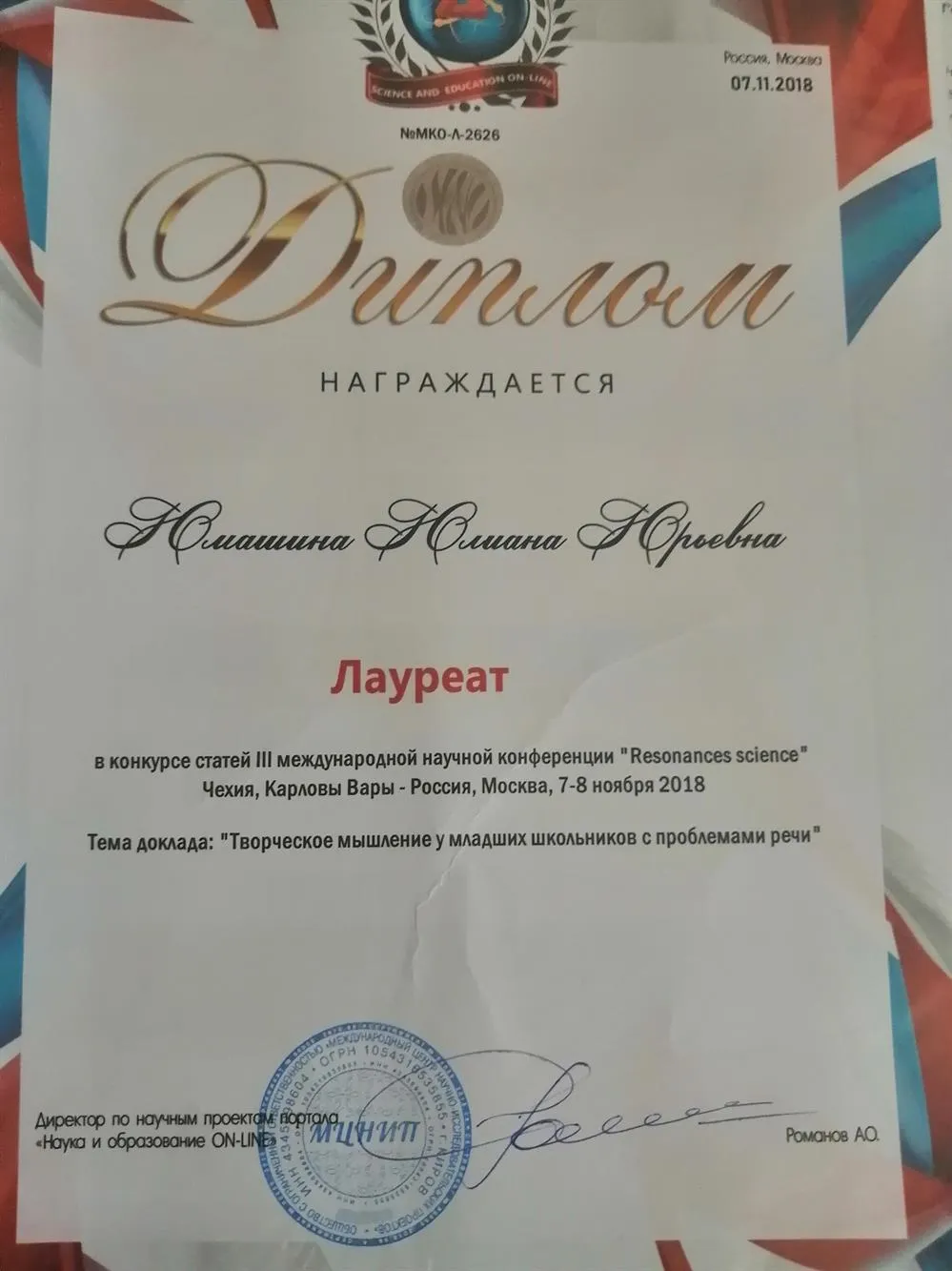 Международный конкурс научных работ