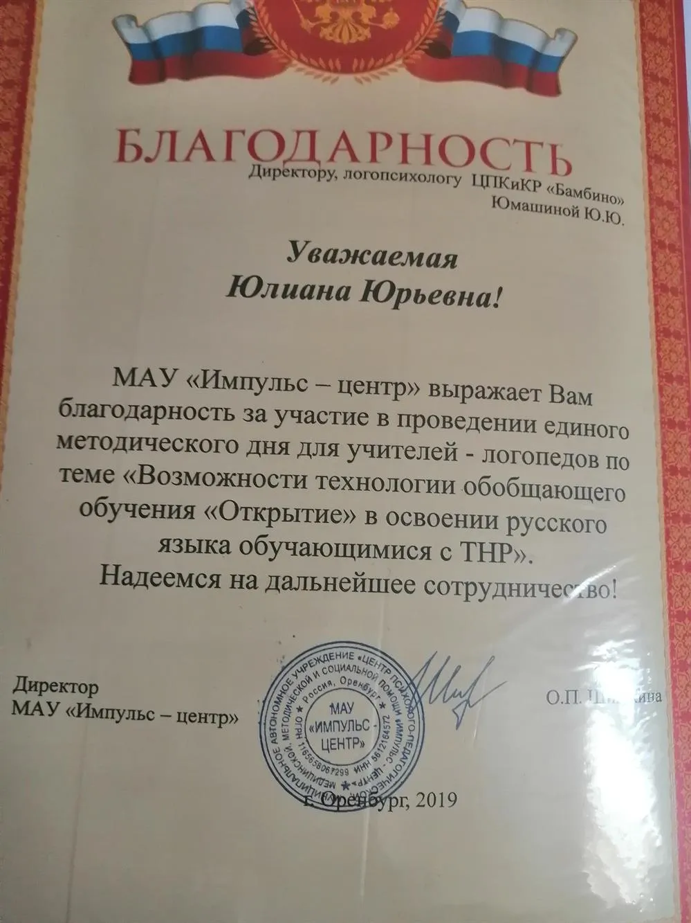Благодарность