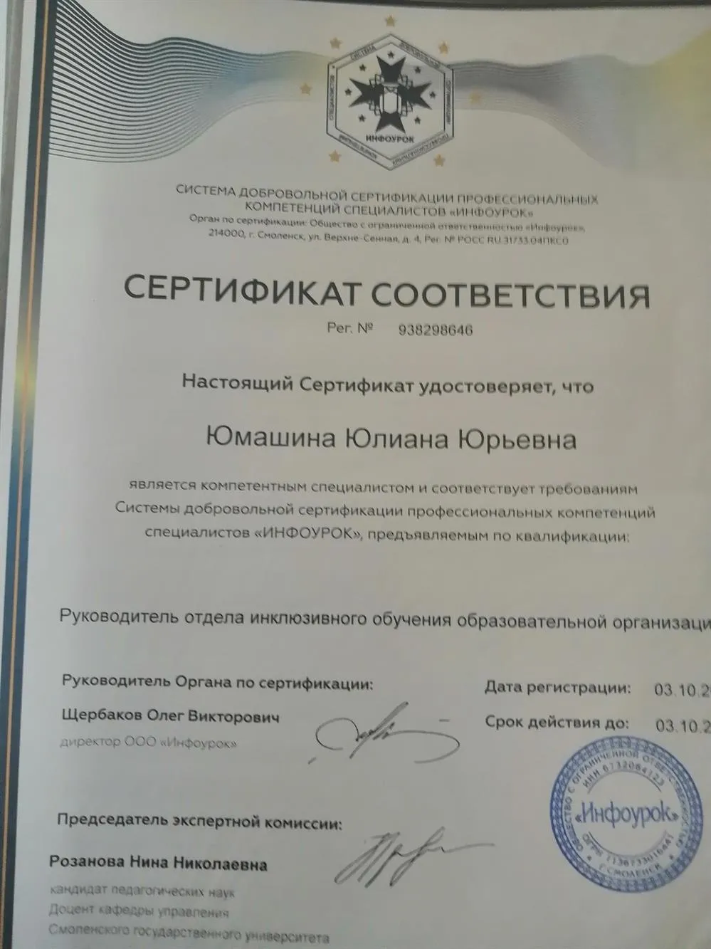 Сертификат соответсвия