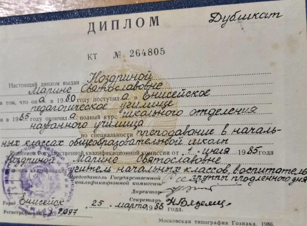 Диплом КТ 264805