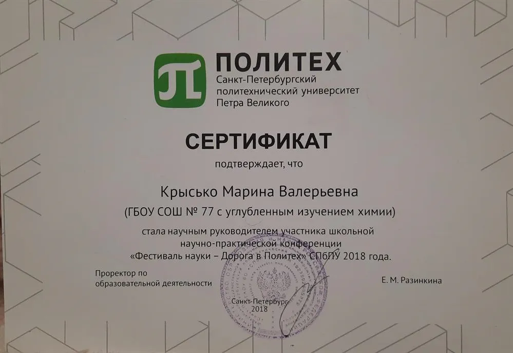 Сертификат участника